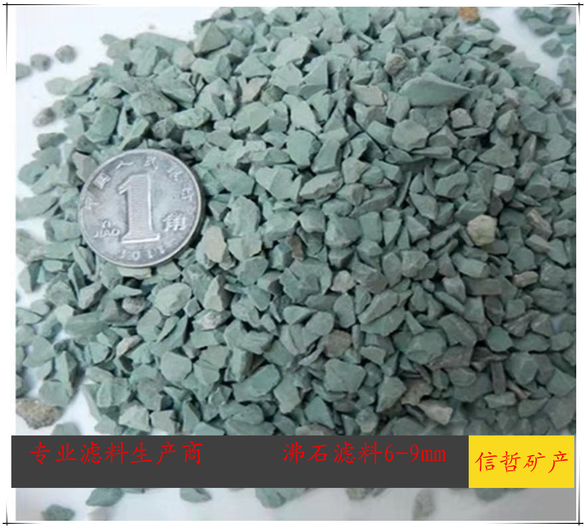 沸石滤料 沸石滤料