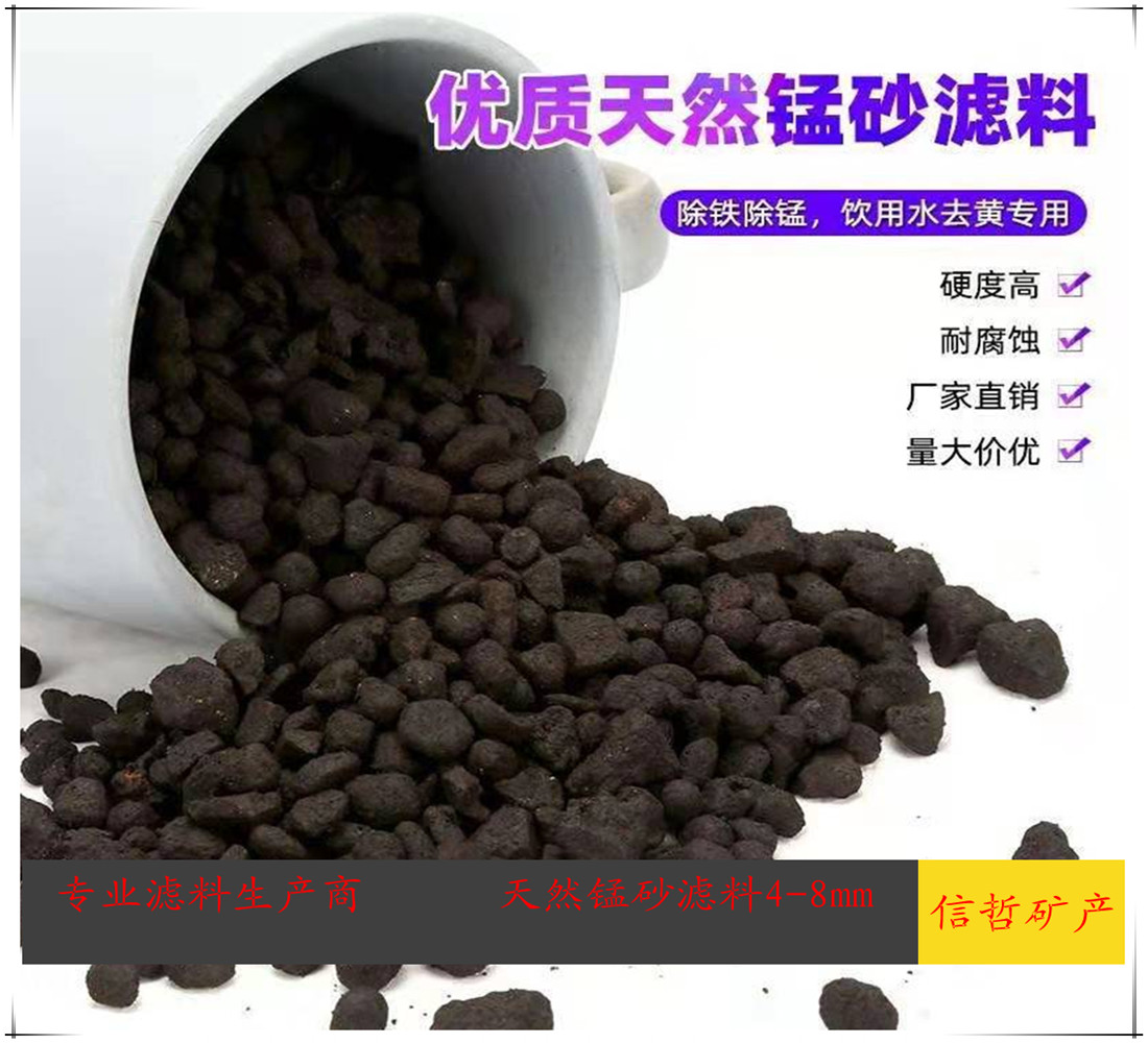 天然锰砂滤料