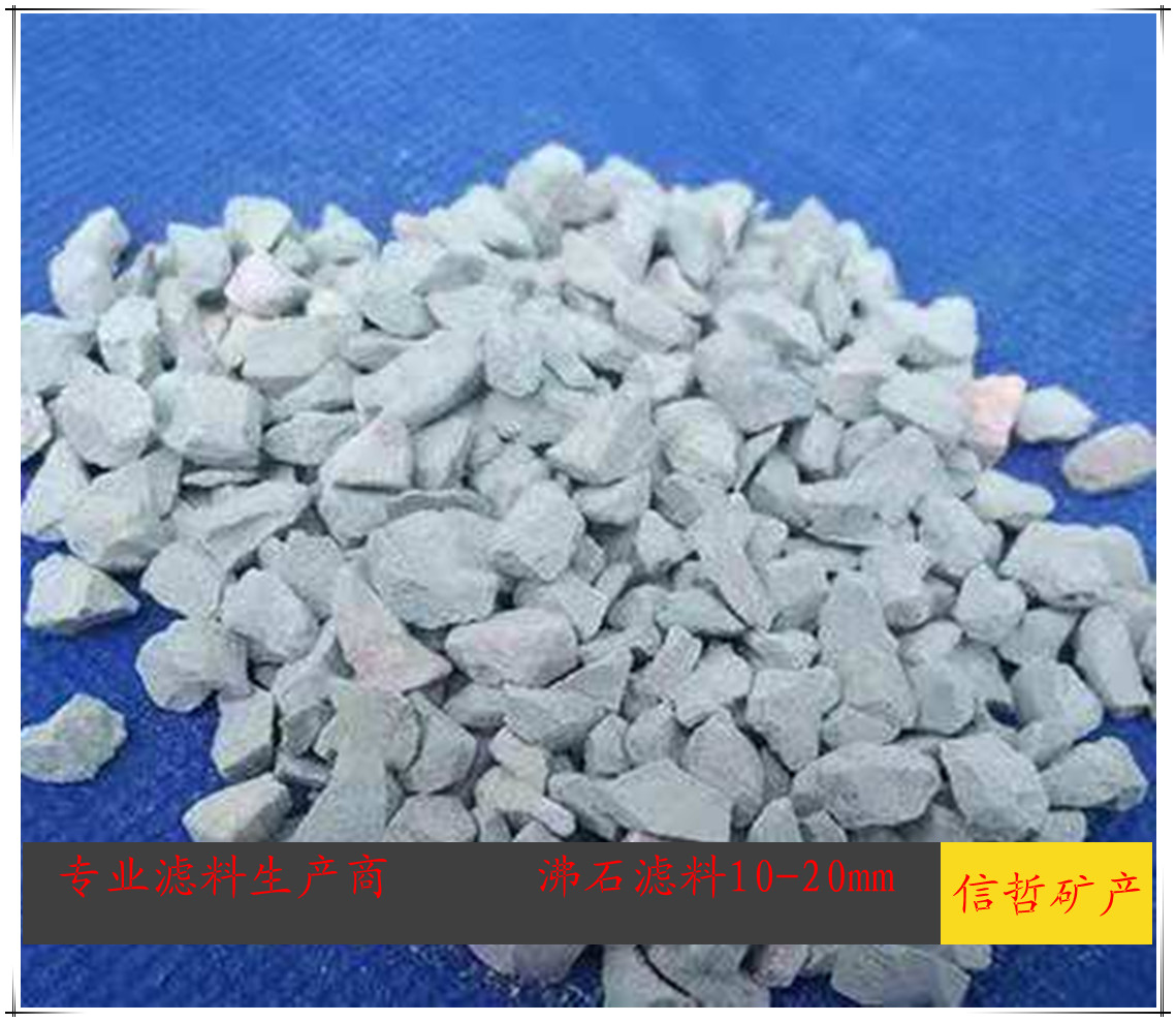 沸石滤料 沸石滤料