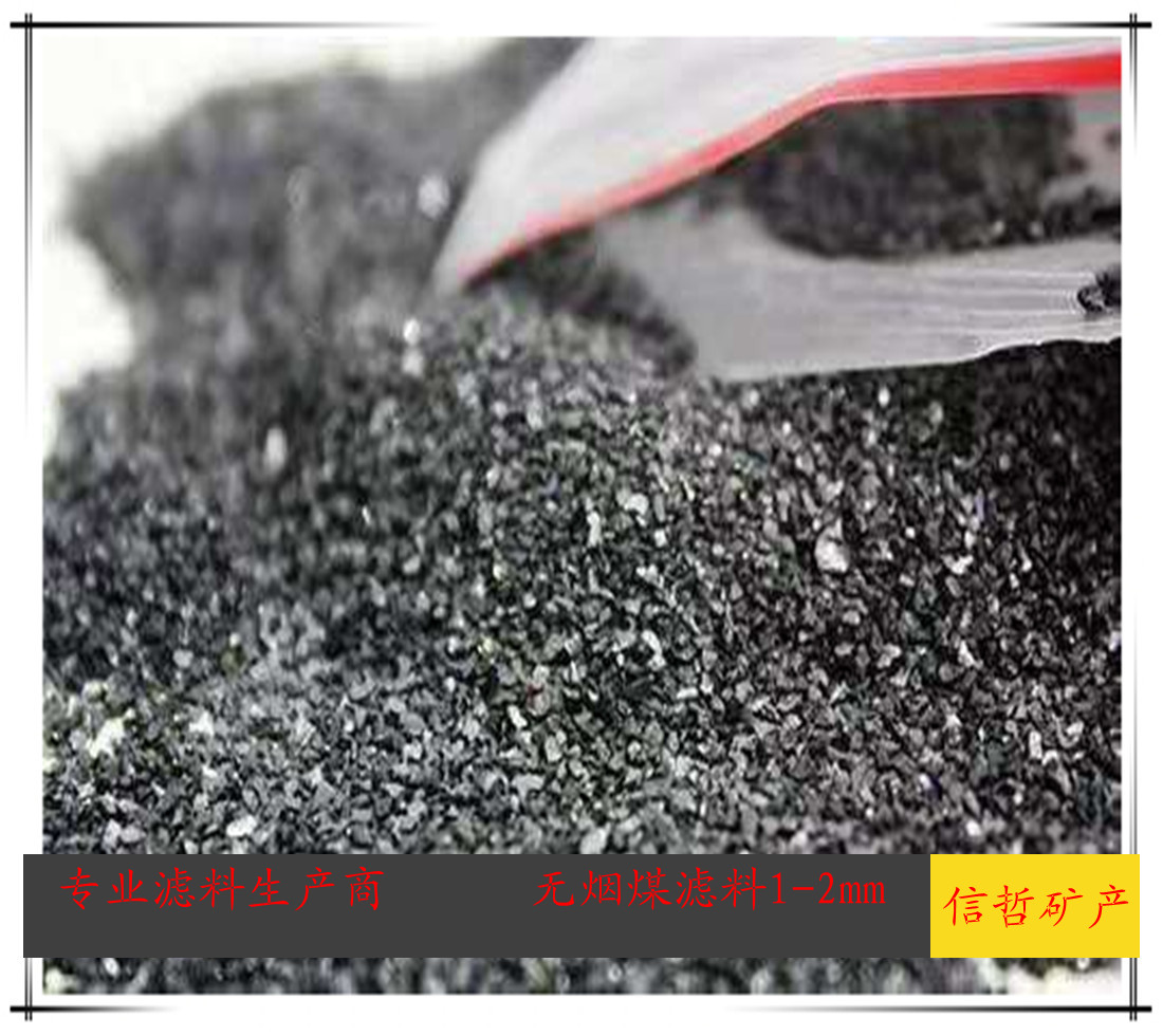 无烟煤滤料