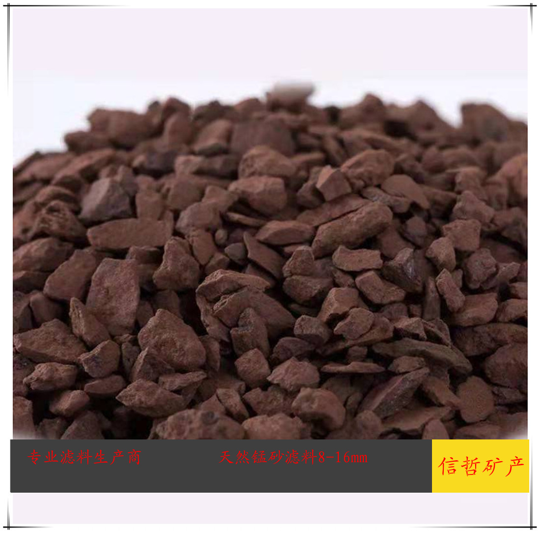 天然锰砂滤料