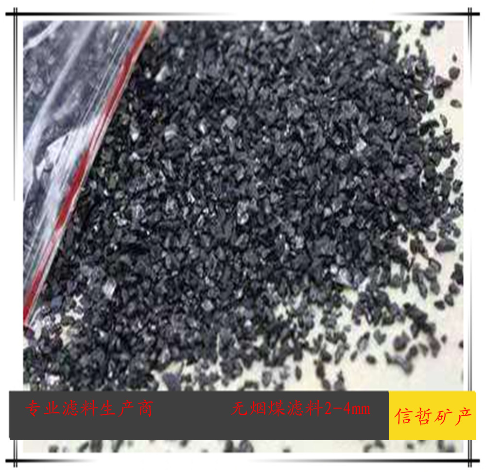 无烟煤滤料 无烟煤滤料