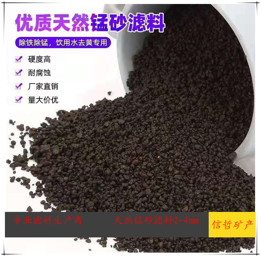 天然锰砂滤料